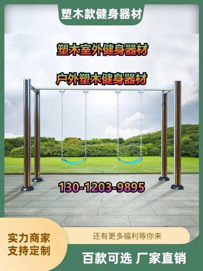 单杠健身器材生产厂家 您是否希望公园里配备更专业的健身器材？