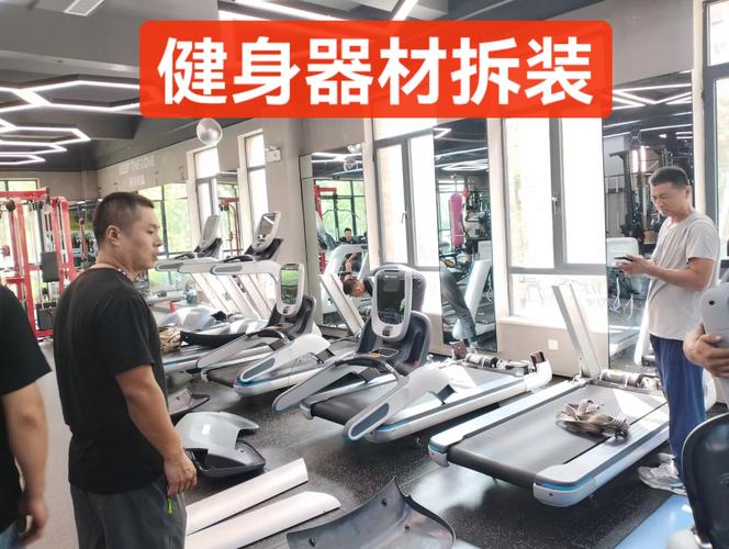郑州健身器材拆装搬运时,需要注意以下关键事项以确保器材的安全与完